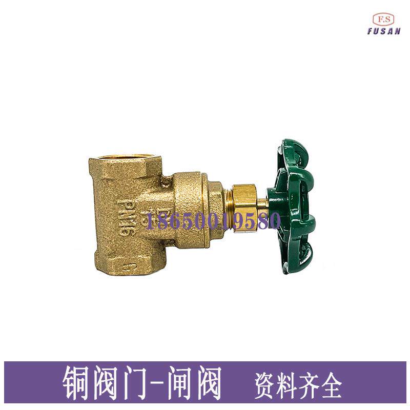 台湾富山FS黄铜DN65闸阀 PN16富山F1111全流量丝口铜闸阀DN15-65