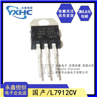 全新国产 L7912CV 直插TO-220 三端稳压IC L7912 12V LM7912 7912