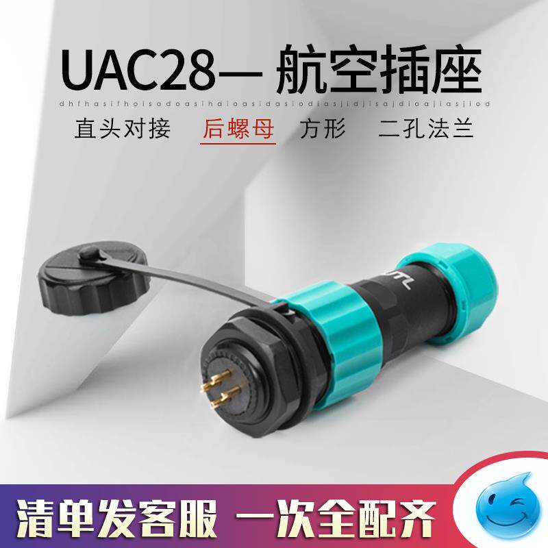 防水插头直径28mm公母对接航空接头连接器2/3/4/5/6/7/9/10芯IP68