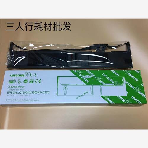 飞马爱普生SO15086 SP10337色带架LQ1600K3 1600K4 K4+色带架芯