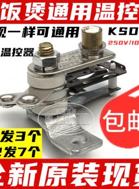 KSD101 YCD3005 10A 15A 原厂电饭煲金属温控器 电饭锅温控器开关
