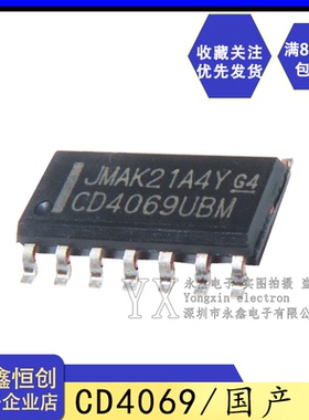 全新国产/CD4069/SOP14 CD4069UBM CD4069BM /HEF 六非门反相贴片