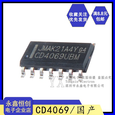 全新国产/CD4069/SOP14 CD4069UBM CD4069BM /HEF 六非门反相贴片