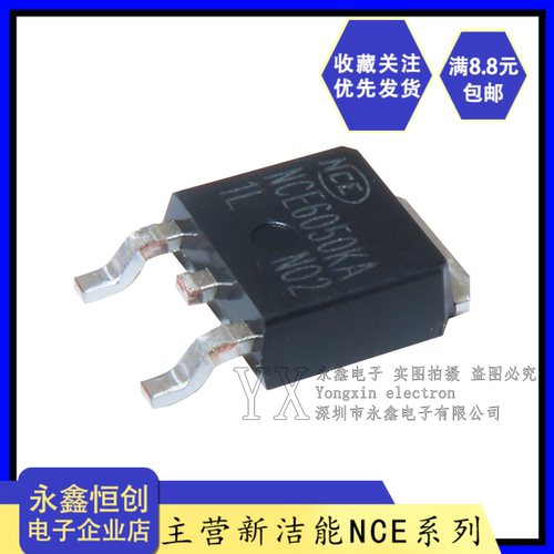 全新原装新洁能 NCE6050KA 60V/50A N沟道贴片TO252 MOS场效应管