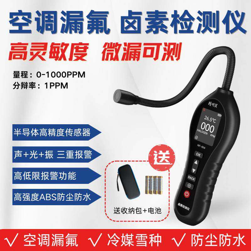 精明鼠空调检漏工具汽车冰箱冷媒氟利昂检漏仪卤素查测漏氟检测仪