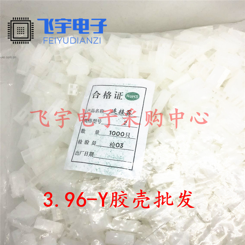 塑料壳CH3.96-2P2Y3Y4Y5Y6Y7Y8Y9Y10Y接插件连接器条形插头胶壳孔
