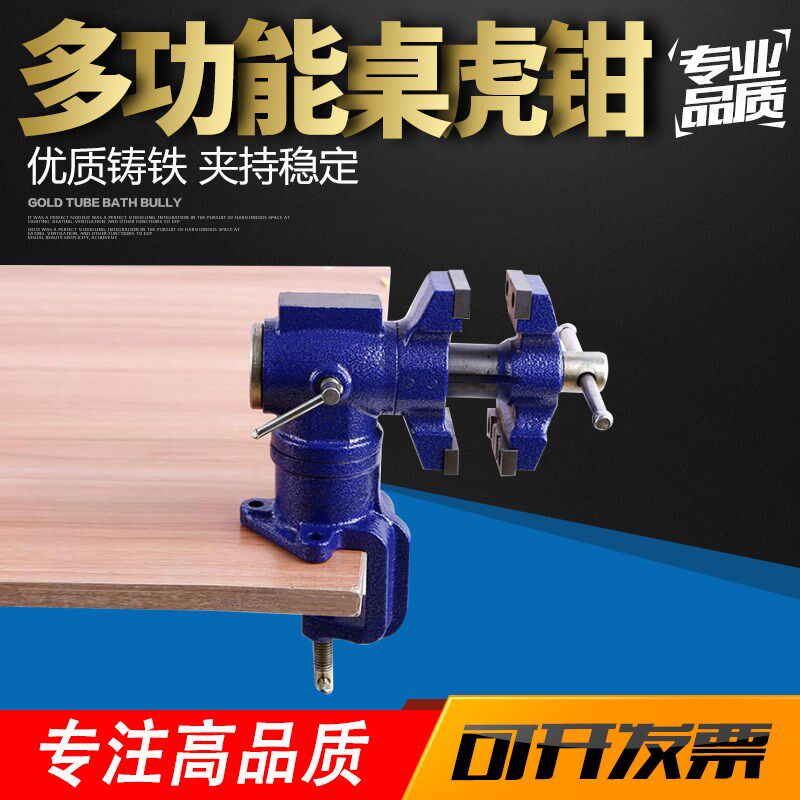 满恒万向台钳工作台家用小虎钳微型精密 多功能重型手工小型桌虎