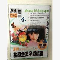 金都金王子彩噴紙A4110