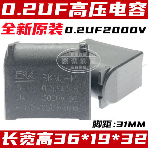 电磁炉高压电容RKMJ-P SH 0.2UF 2000VDC 全新原装正品