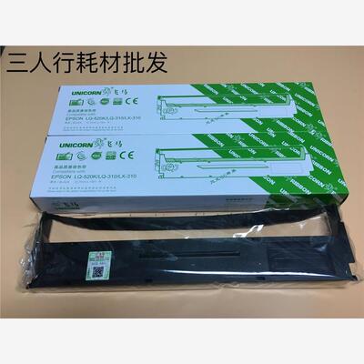 飞马色带爱普生SO15634色带架 LQ310K 300KH 520K LX-310K色带架