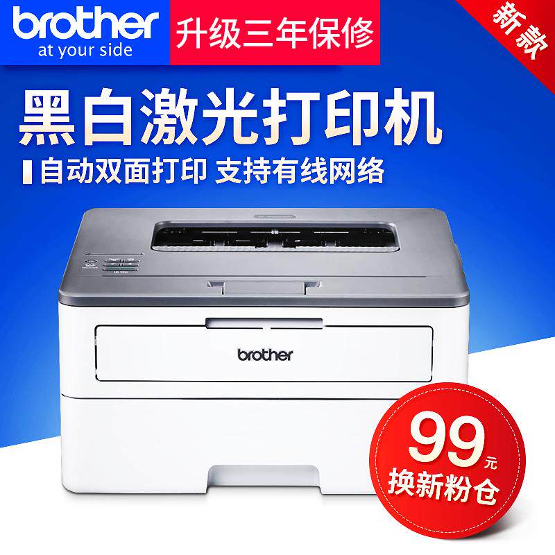 兄弟HL-B2050DN打印机黑白激光自动双面有线网络家用办公A4商用