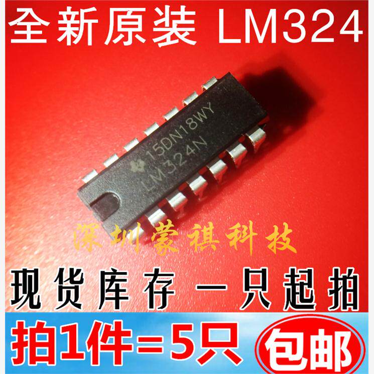 LM324N 直插DIP14 四路运算放大器 全新 国产/进口原装（5只）