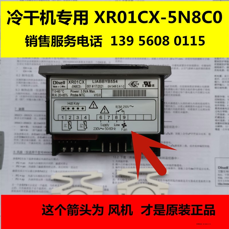 冷干机用电子式温控器XR01CX-5N8C0 DIXELL品牌带探头温控设备