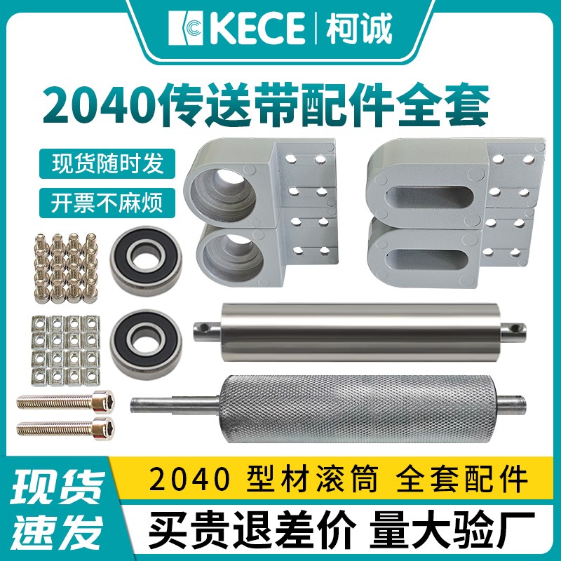 2040输送机铝座款小型配件全套传送带流水线滚轮主从动力筒总成整图片