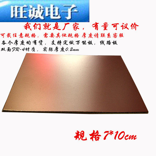 打样PCB双面覆铜板 玻纤板FR-4 万能实验板 7cm*10cm 厚度0.15m