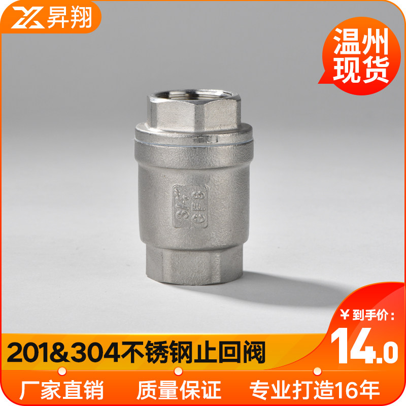 201/304不锈钢H12立式止回阀丝扣内螺纹弹簧式4分6分1寸半2寸3寸