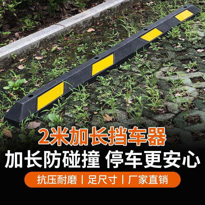 2米长橡塑定位器橡胶橡塑车轮挡车器汽车倒车阻车器止退器减速带