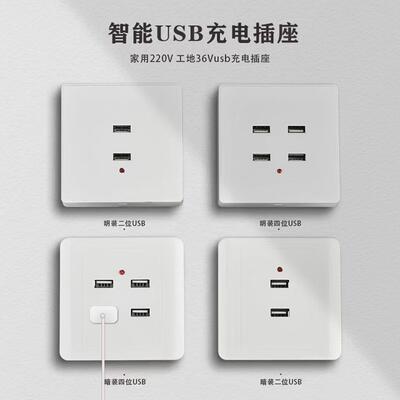 86型明装两孔四孔USB手机充电2个4位220V转5伏工地36VUSB插座面板