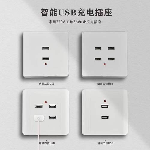 86型明装两孔四孔USB手机充电2个4位220V转5伏工地36VUSB插座面板