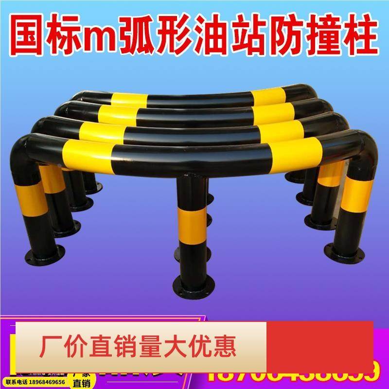 定制 加油站防撞护栏加油岛防撞柱挡车杆M型弧度隔离栏U型警示柱