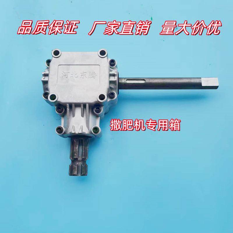 东腾机械撒肥机施肥器后置变速箱齿轮箱撒肥播种配件专用铝壳箱