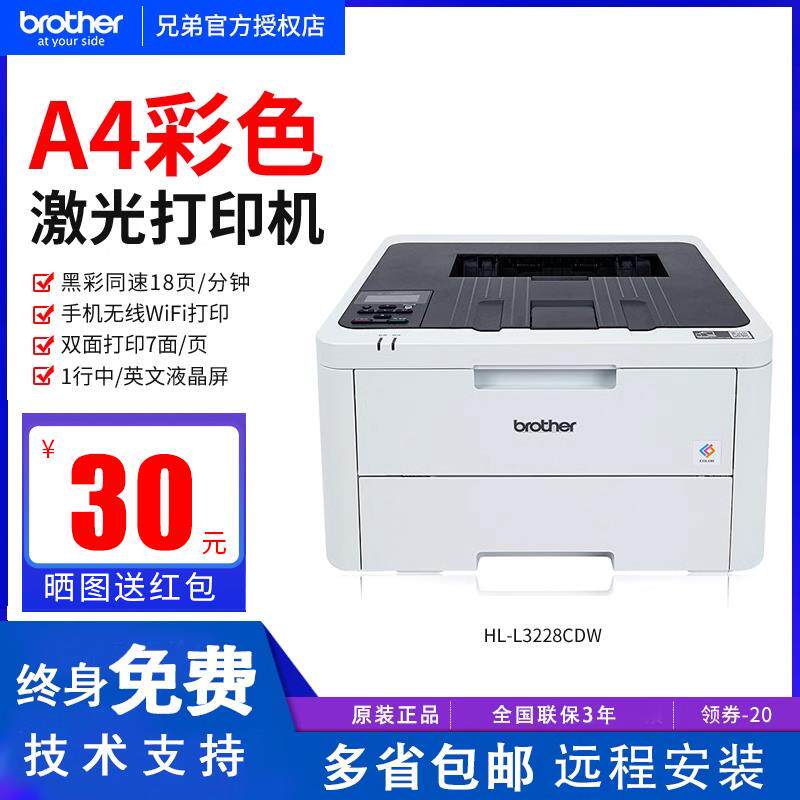兄弟HL-3228CDW 3288CDW彩色激光打印机A4高速双面无线办公商用