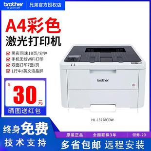 兄弟HL 3288CDW彩色激光打印机A4高速双面无线办公商用 3228CDW