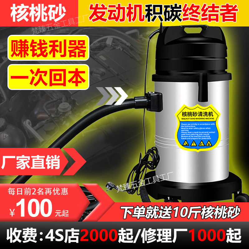 4S专用核桃砂积碳清洗机汽车进气门发动机内部清洗设备除积碳工具