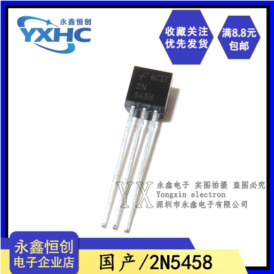 全新国产 2N5458 直插TO-92 FSC仙童 低噪声 音频信号放大晶体管