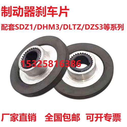 特价厂家电磁制动器刹车盘摩擦片电机刹车片配件抱闸停止YEJ/YDE