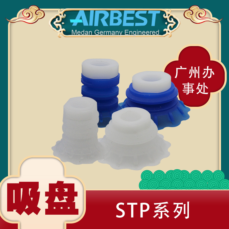 阿尔贝斯风琴多层开袋子软包装真空吸盘工业气动STP35/60S-G2/3F