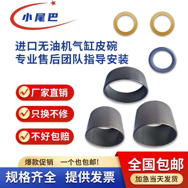 高端静音无油空压机配件进口皮碗气泵气缸套静音空气压缩机活塞环