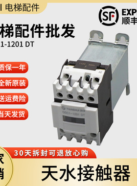 天水二一三交流接触器静音GSC1-0910DT 0901 1201 2501电梯AC110V
