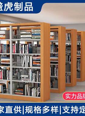 学校阅览室制单面双书架 资料档钢案架面展书店图EHI书示架书柜