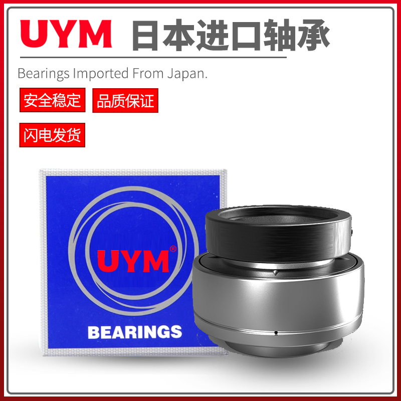 UYM日本进口外球面轴承 SA319 320 322 324 326 328