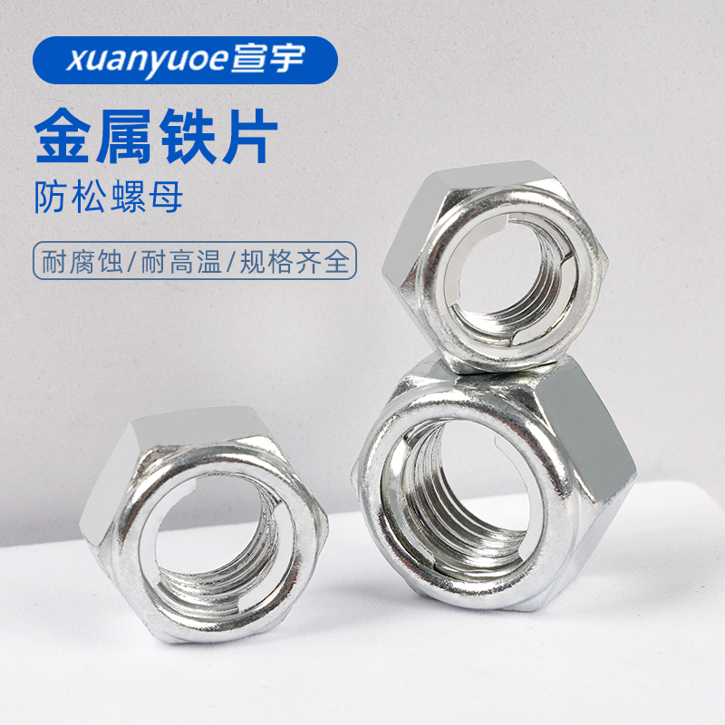 镀锌全金属防松螺母GB6184铁片自锁螺帽细牙标准牙防退防脱螺帽