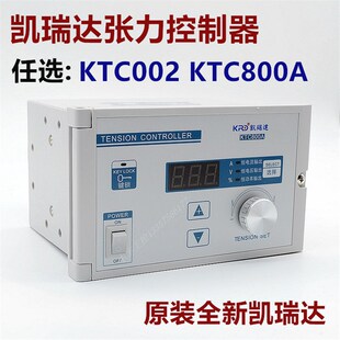 凯瑞达张力控制器KTC002 磁粉张力控制器 张力控制器KTC800A