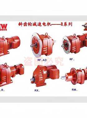 德国SEW减速机R系列R07 17 27 37包49420 047 57 67 77 8 797 17