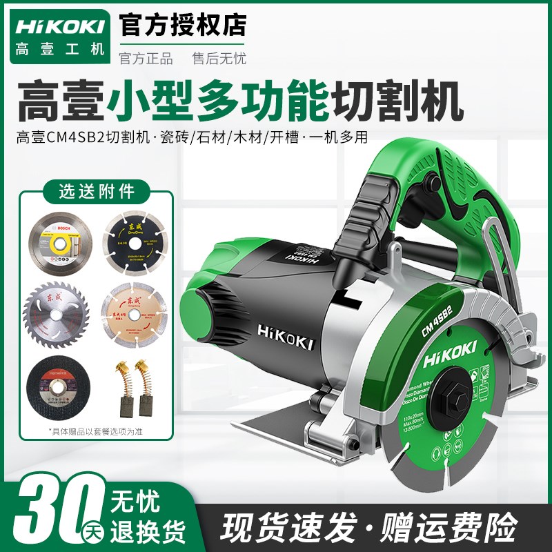 高壹瓷砖切割机CM4SB2大功率石材云石机小型手提式木工电锯原日立