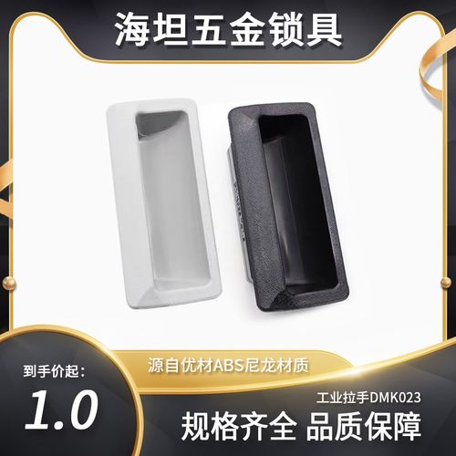 DMK023ABS尼龙拉手工具箱拉手机箱机柜拉手工业拉手532