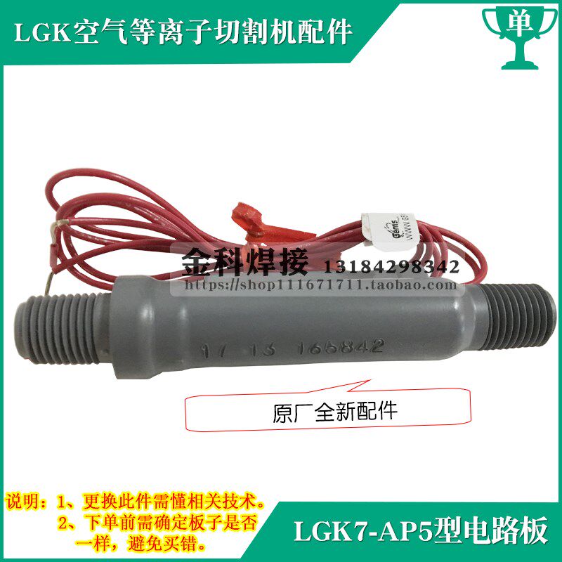 成都华远LGK-160/200IGBT等离子切割机水流开关水流传感器/配件
