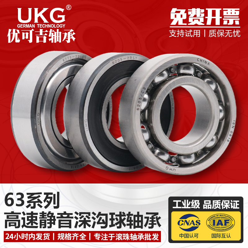 优可吉UKG高速轴承6312Z ZZ 2RS 2RZ 内径60mm外径130mm厚度31mm