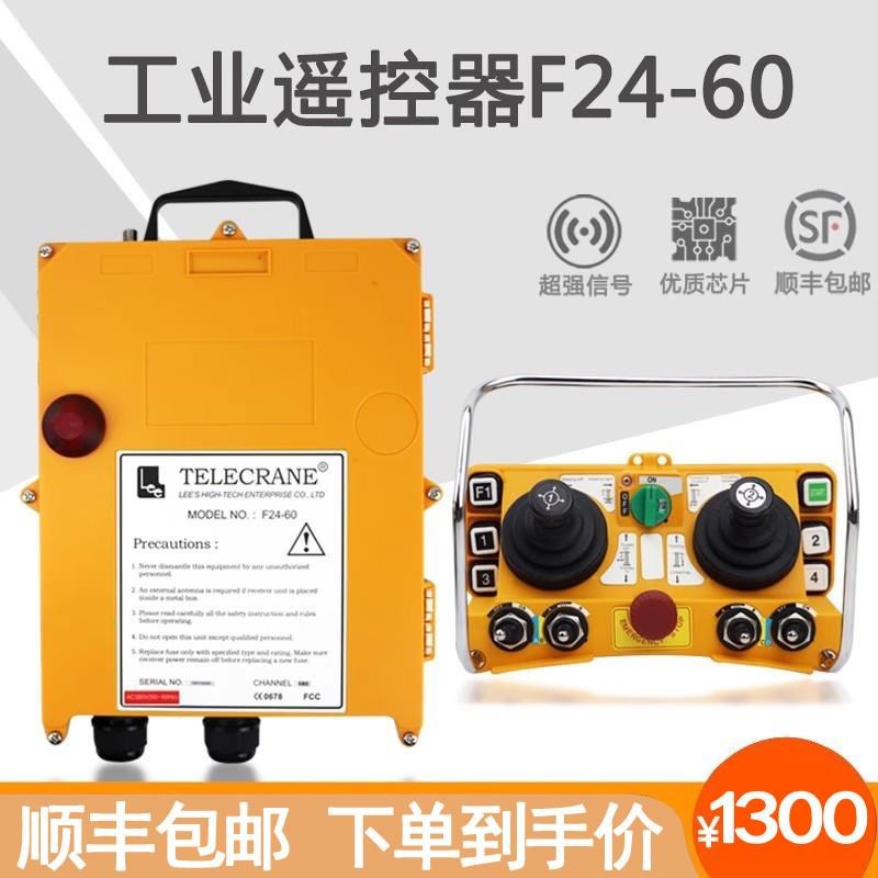 TELECRANE禹鼎遥控器F24-60摇杆式行车航吊天车起重机无线遥控器