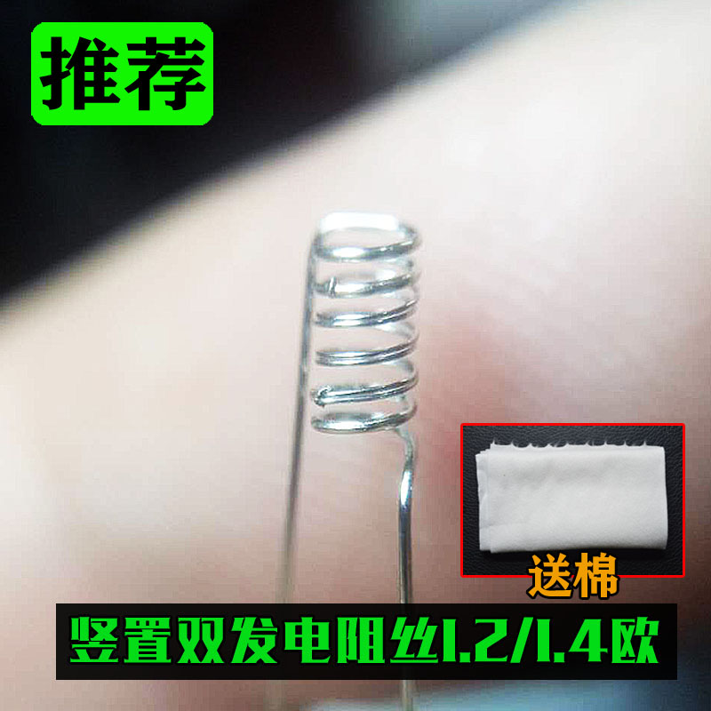 1.2/1.4双发竖置DIY重建电阻丝316材质棉芯