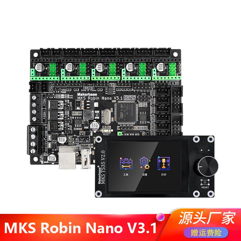 优质MKS Robin Nano V3.1 3D打印机主板M4内核 TFT触摸屏主板套装