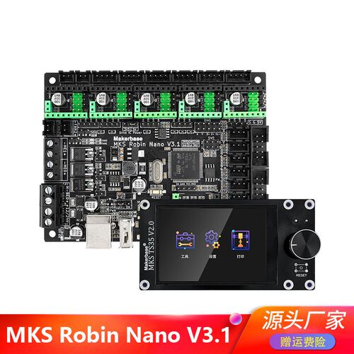 优质MKS Robin Nano V3.1 3D打印机主板M4内核 TFT触摸屏主板套装