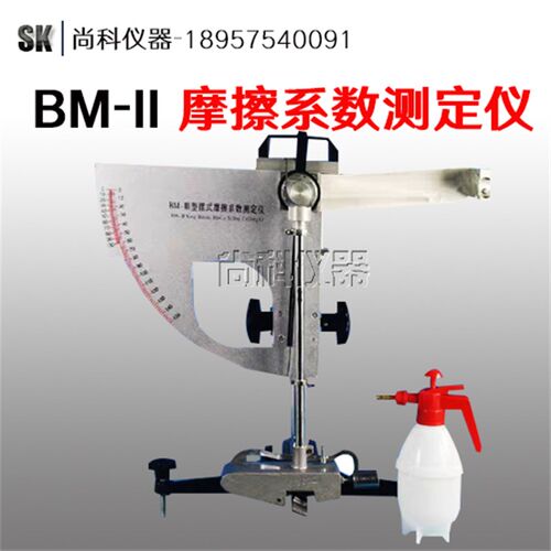 BM-III 3摆式摩擦系数测定仪路面瓷砖地板震摆仪摩擦仪橡胶片铝块