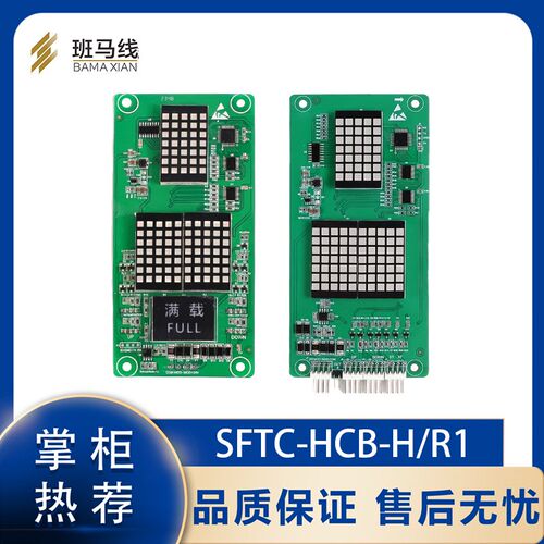 电梯外呼显示板SFTC-HCB-H/R1万能标准协议 专用外招屏配件默纳克