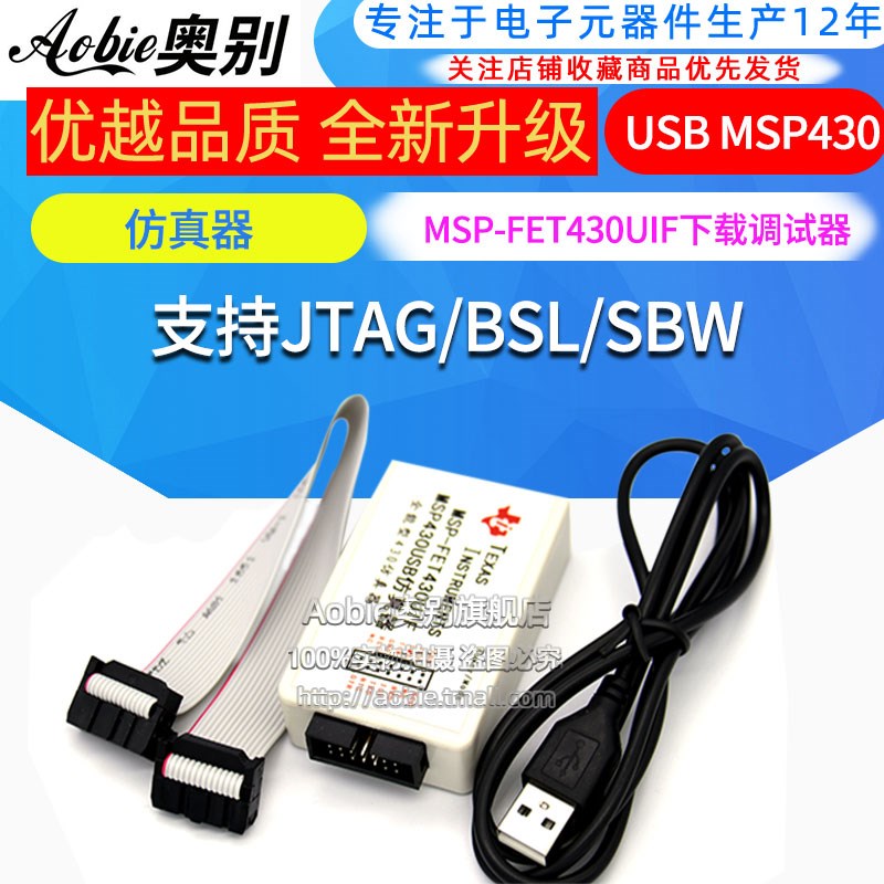msp430仿真器 msp430usb仿真器 BSL+SBW+自动升级 配开发板用MINI
