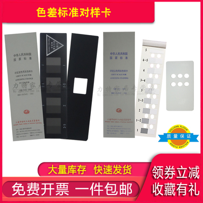 纺织色卡ISO/GB250 GB251评定沾色用灰色样卡 评定变色用灰色样卡